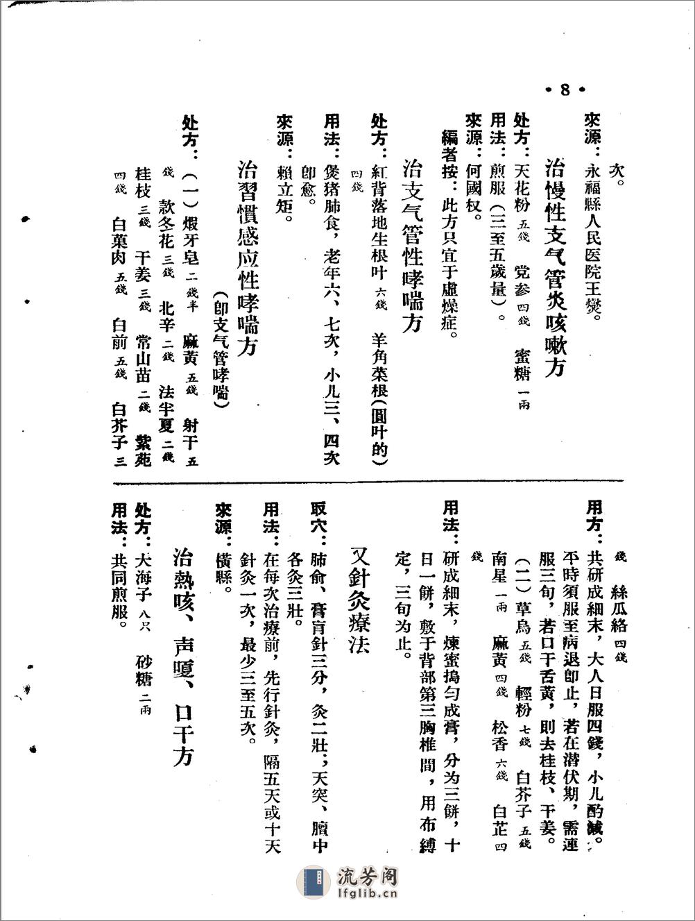 广西1957中医验方秘方汇集 - 第11页预览图