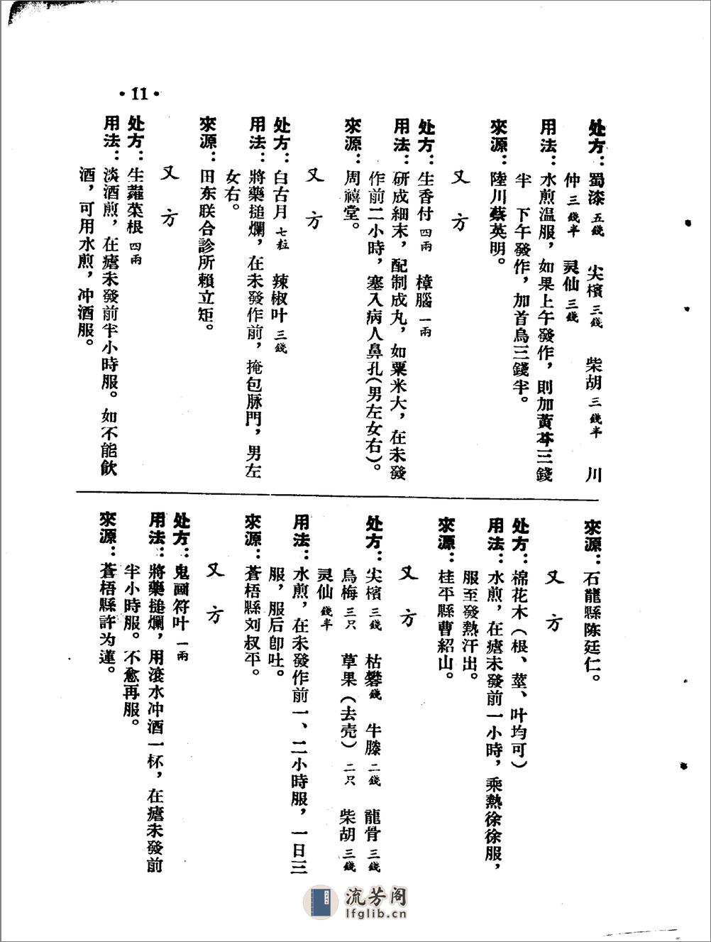 广西1957中医验方秘方汇集 - 第14页预览图