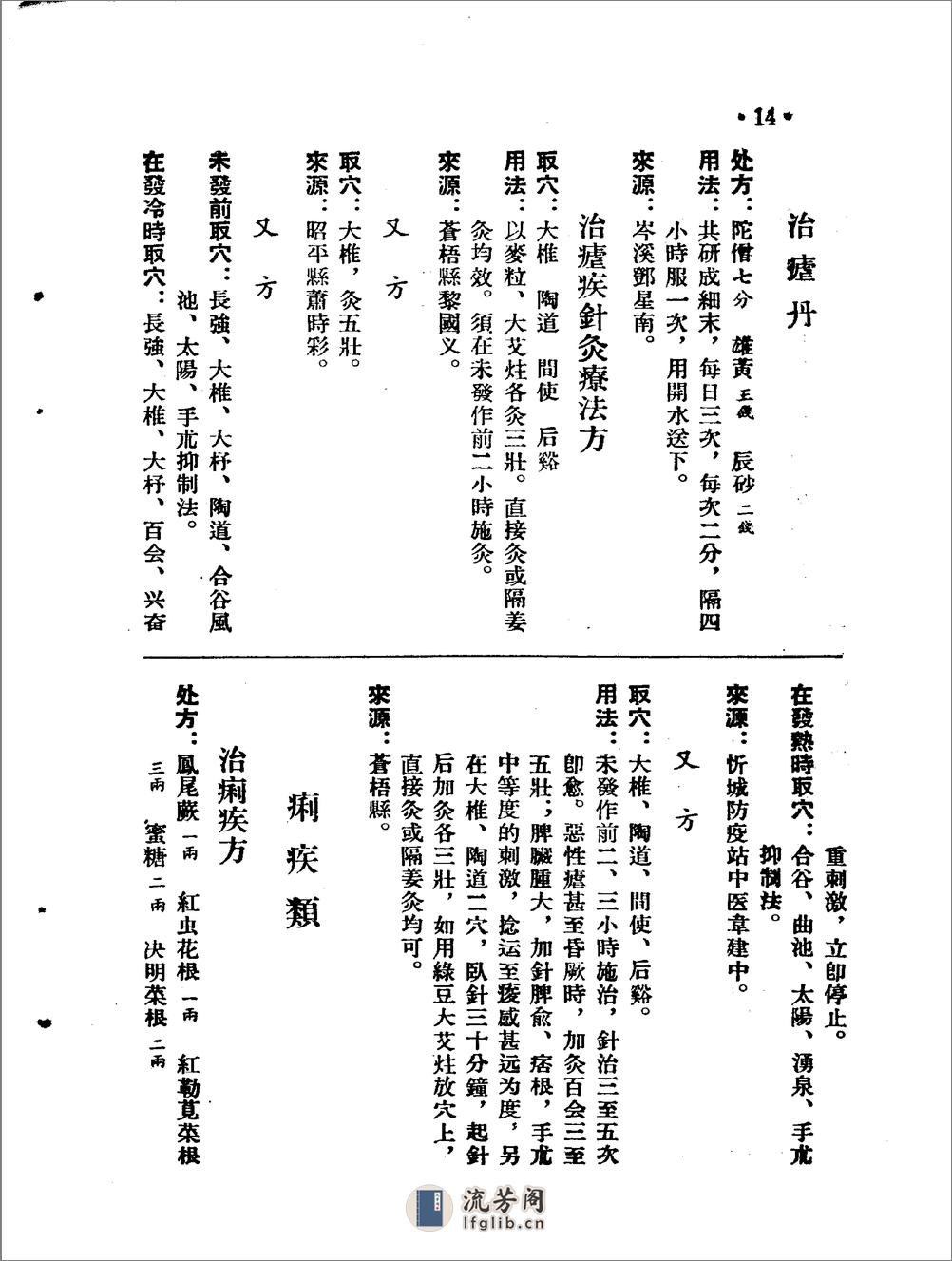 广西1957中医验方秘方汇集 - 第17页预览图