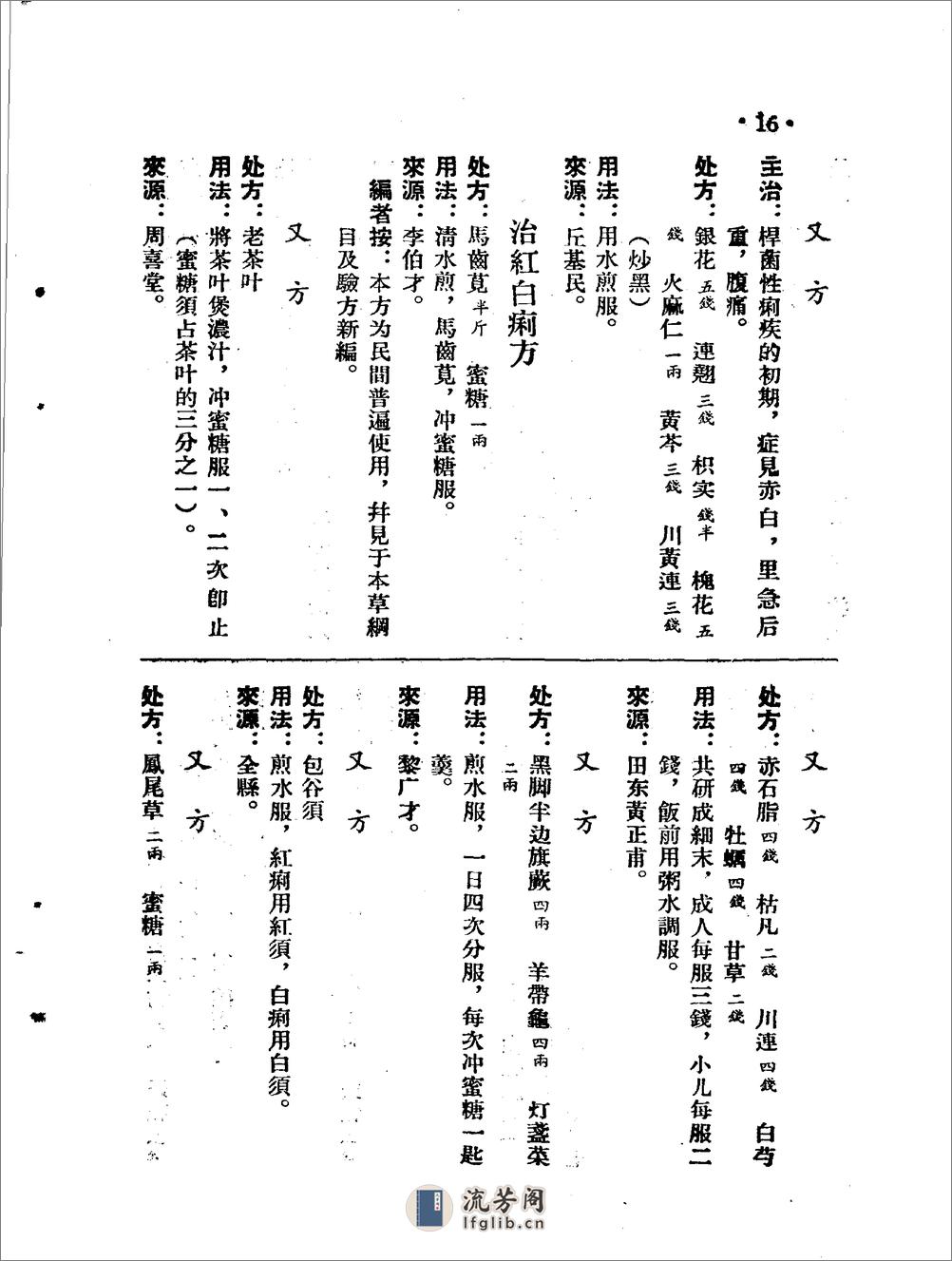 广西1957中医验方秘方汇集 - 第19页预览图