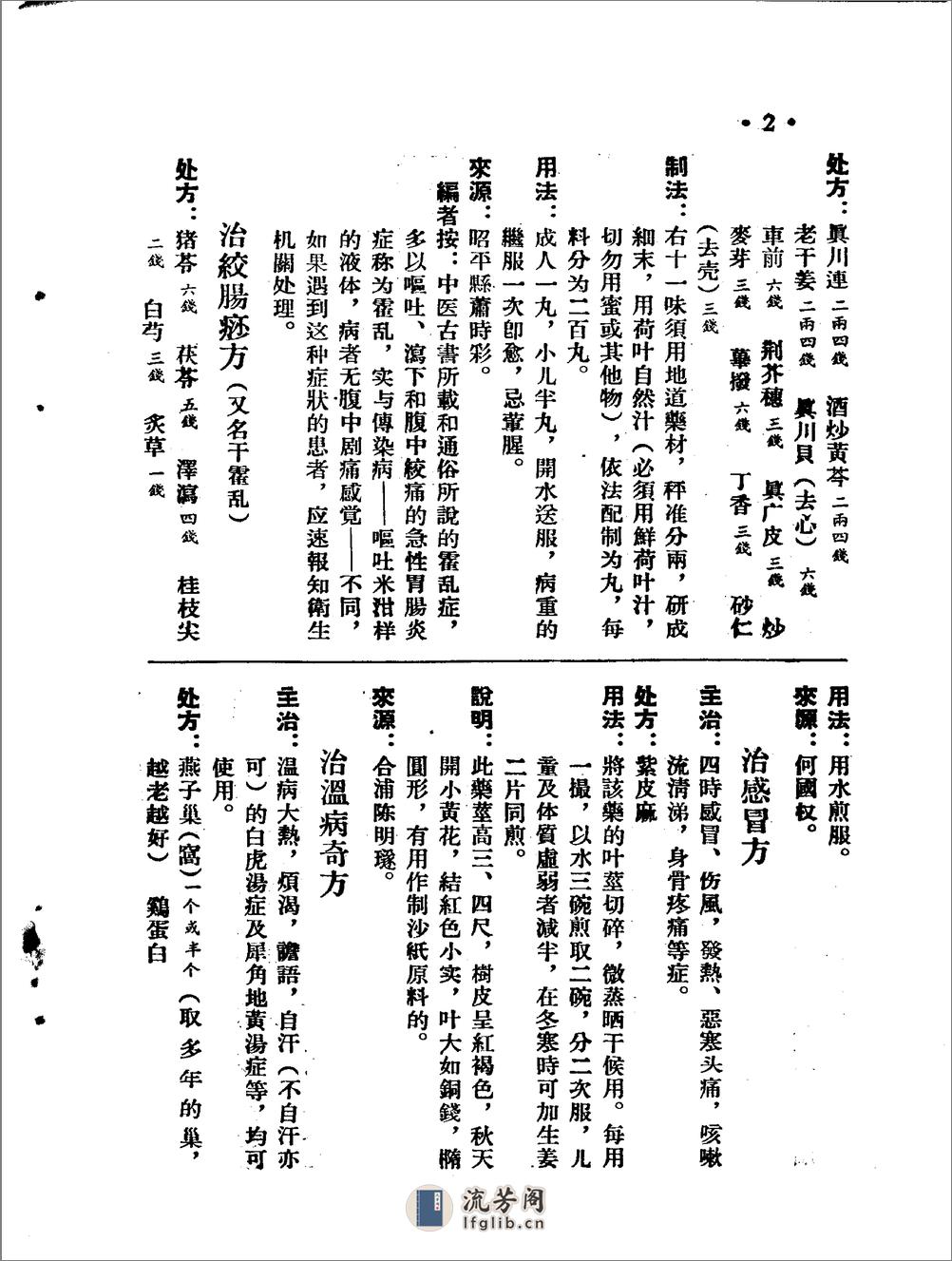 广西1957中医验方秘方汇集 - 第5页预览图