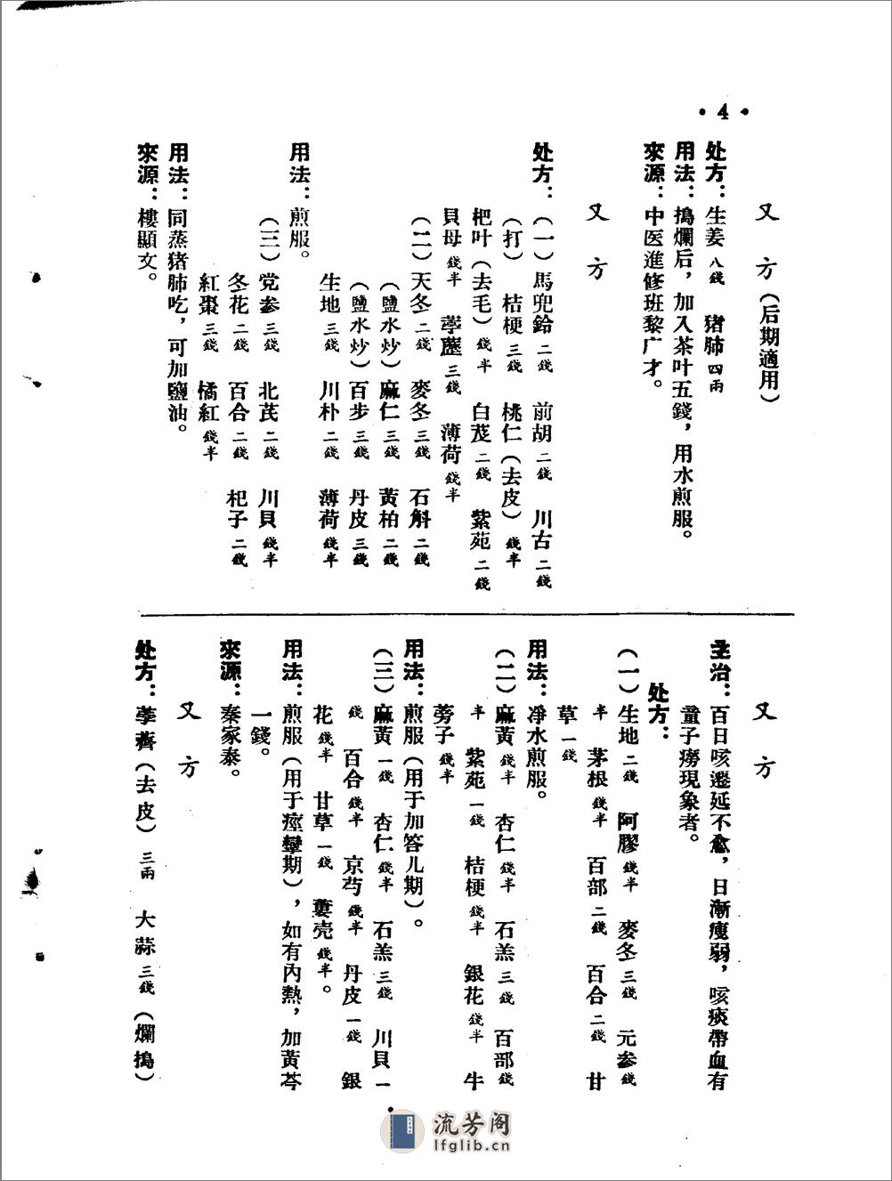 广西1957中医验方秘方汇集 - 第7页预览图