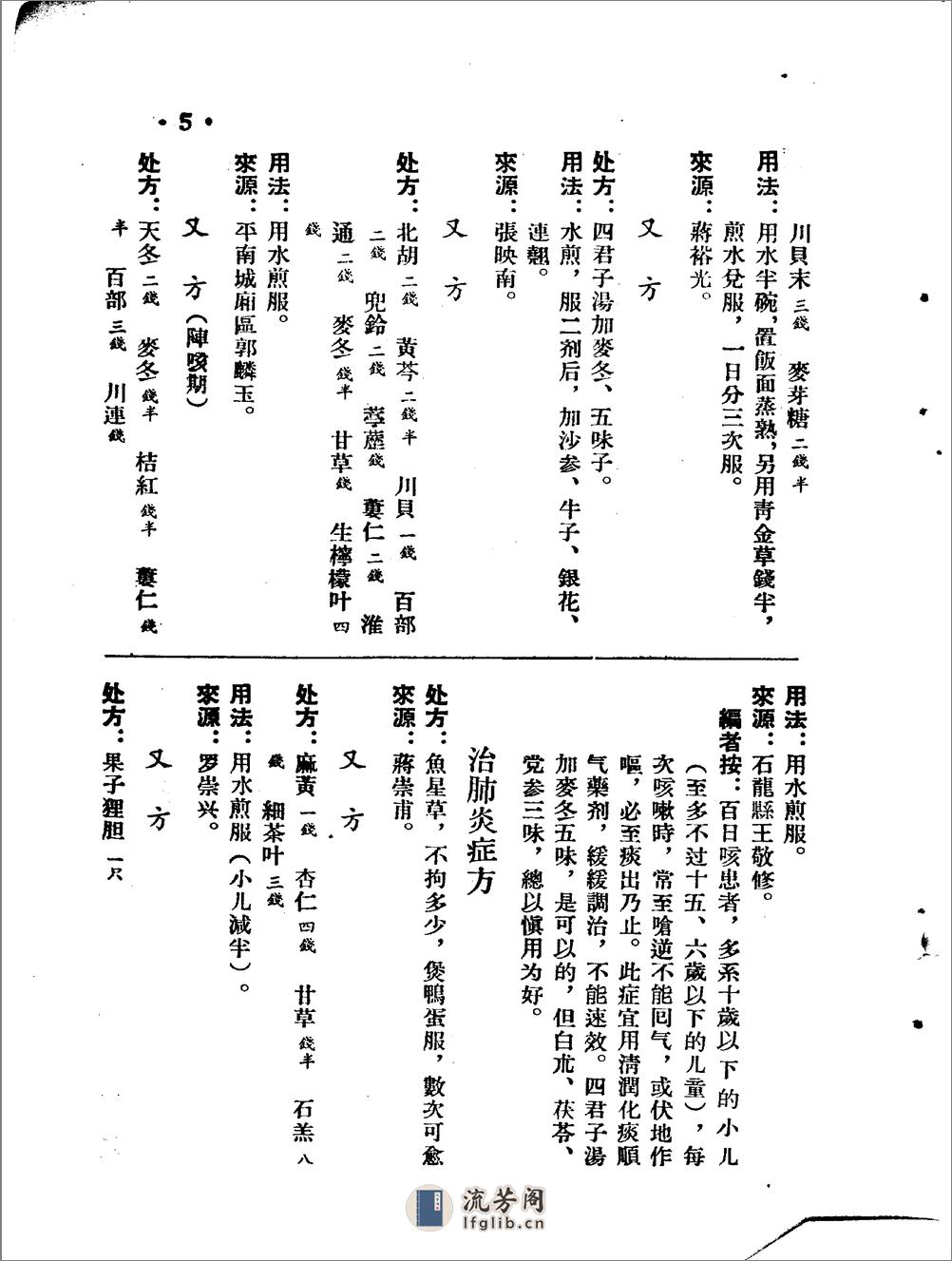 广西1957中医验方秘方汇集 - 第8页预览图