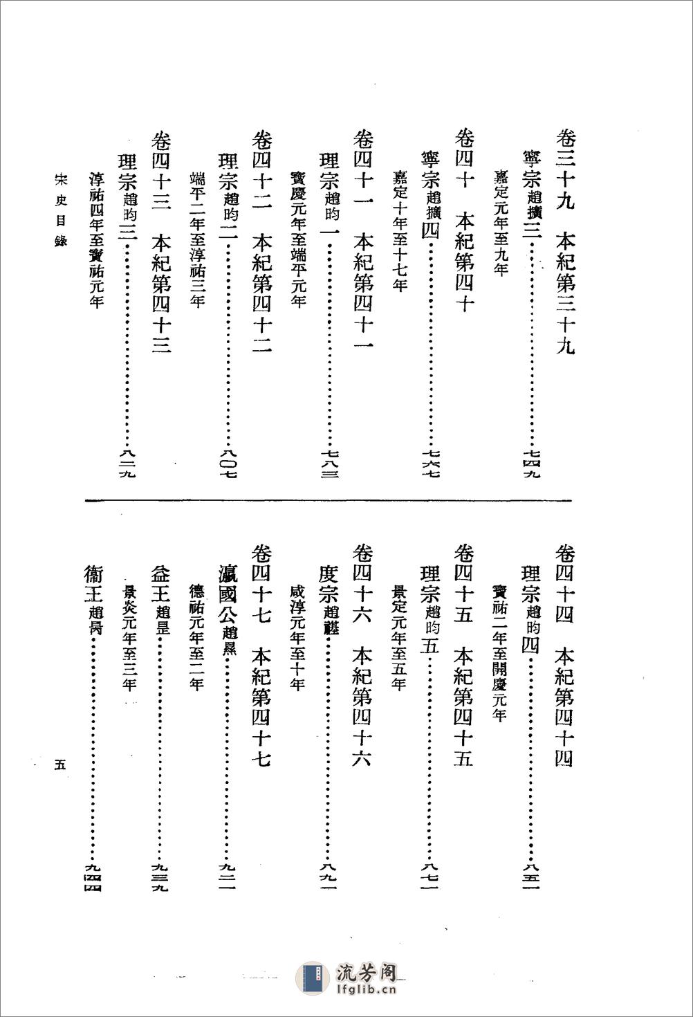 宋史（全四十册496卷） - 第16页预览图