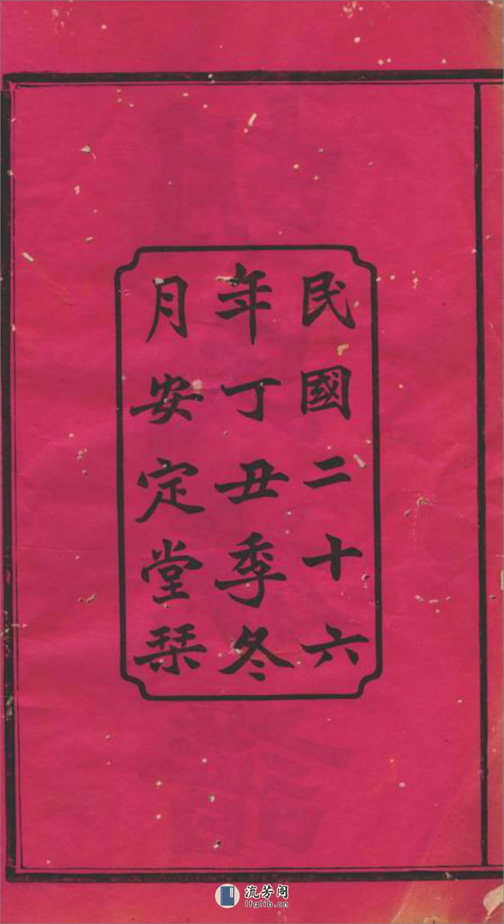 湘乡二都平地衝胡氏续修族谱：二十七卷，首一卷 - 第4页预览图