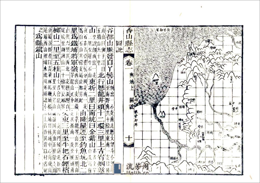 香山县志（道光） - 第10页预览图