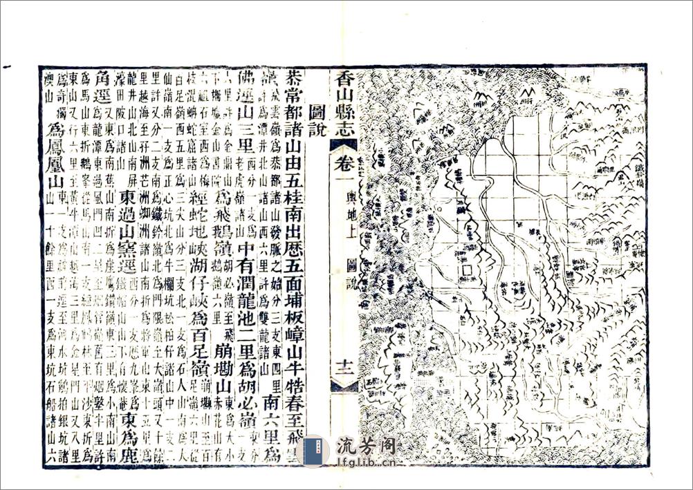 香山县志（道光） - 第12页预览图