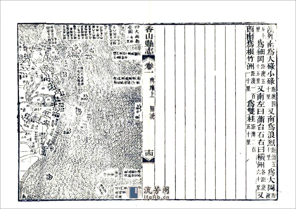 香山县志（道光） - 第14页预览图