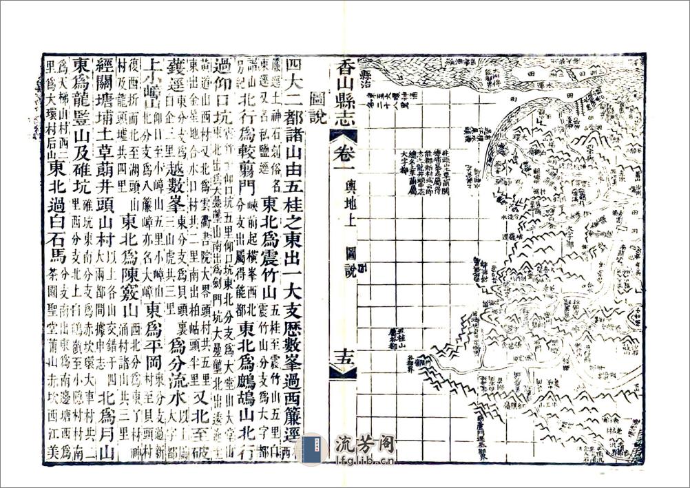 香山县志（道光） - 第15页预览图