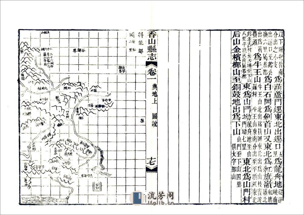 香山县志（道光） - 第17页预览图