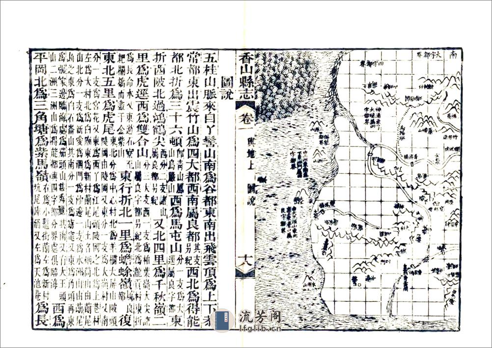 香山县志（道光） - 第18页预览图