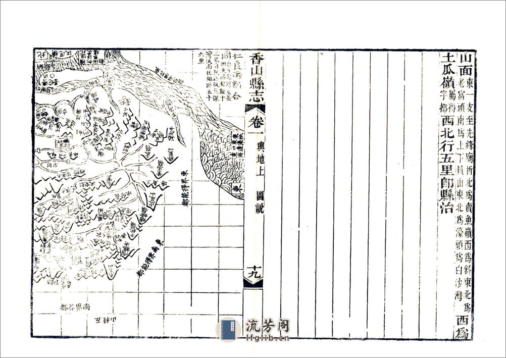 香山县志（道光） - 第19页预览图