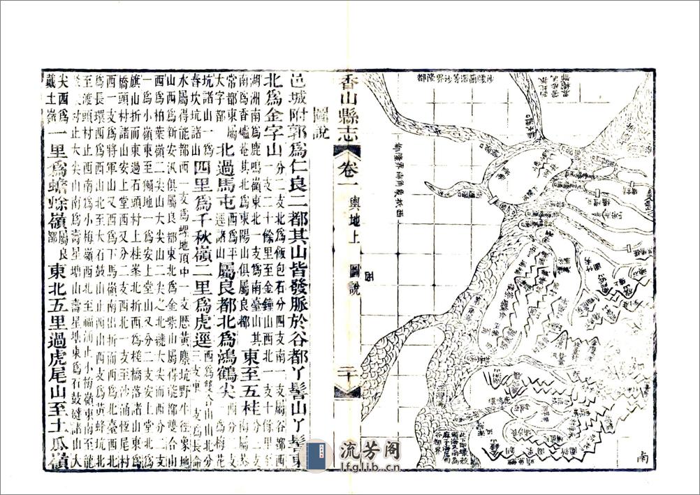 香山县志（道光） - 第20页预览图