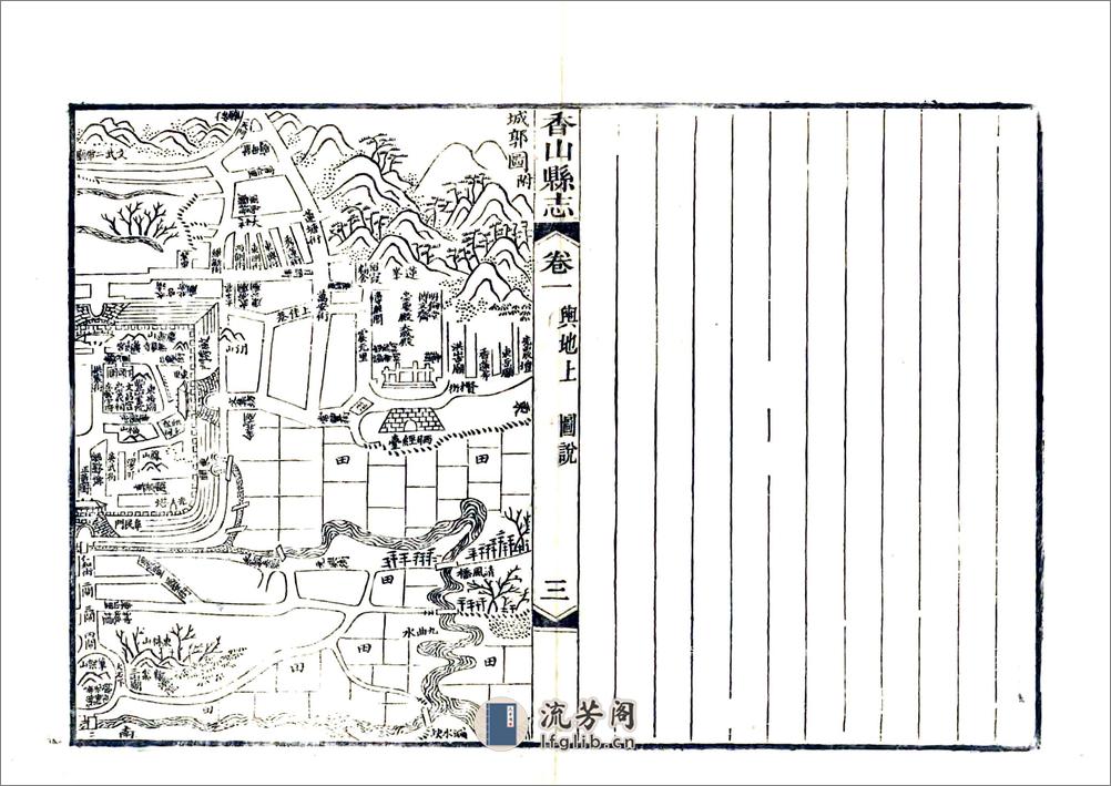 香山县志（道光） - 第3页预览图