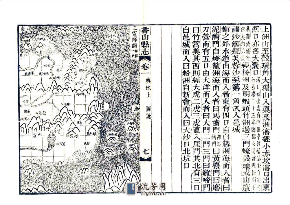 香山县志（道光） - 第7页预览图