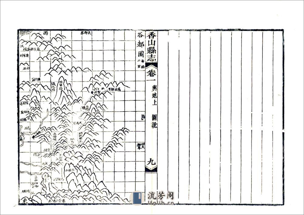 香山县志（道光） - 第9页预览图