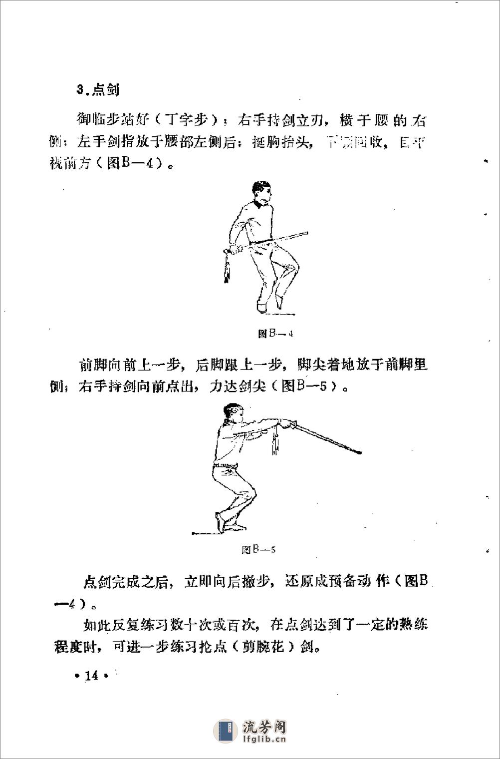《梅花螳螂剑》李承祥 - 第19页预览图