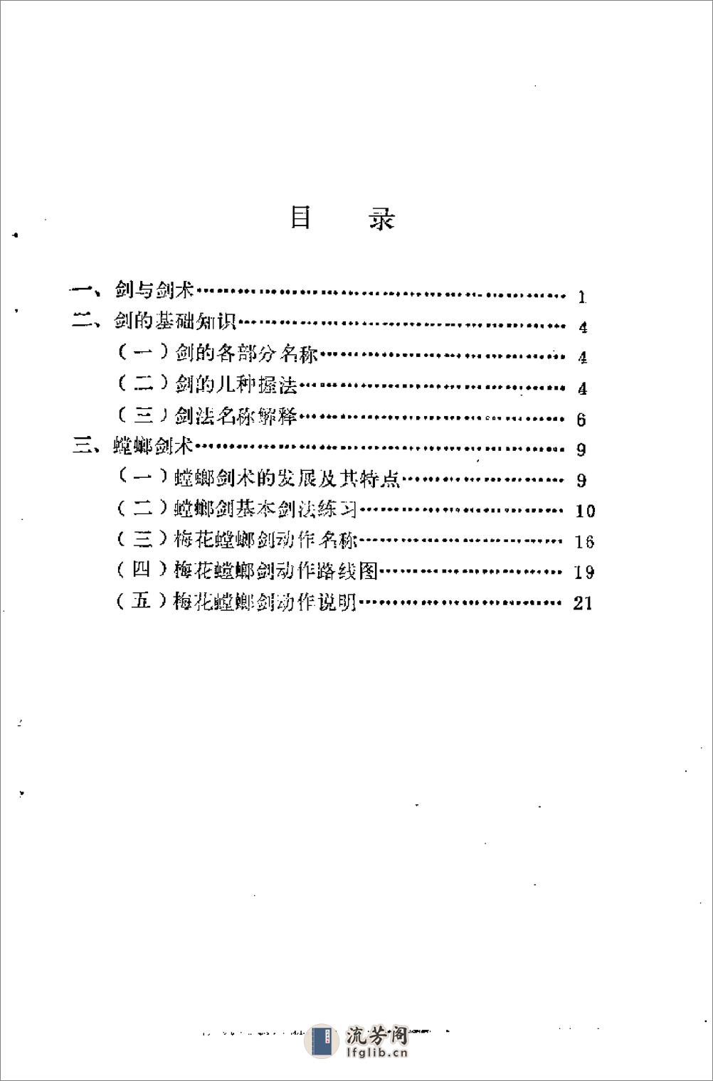 《梅花螳螂剑》李承祥 - 第5页预览图