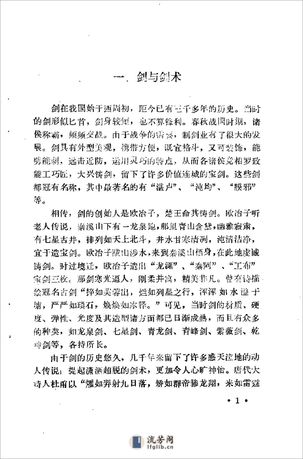 《梅花螳螂剑》李承祥 - 第6页预览图