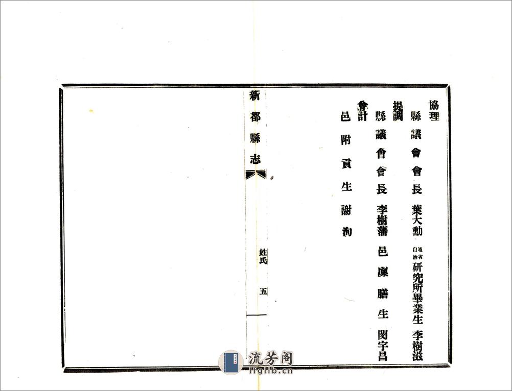 新都县志（民国） - 第11页预览图