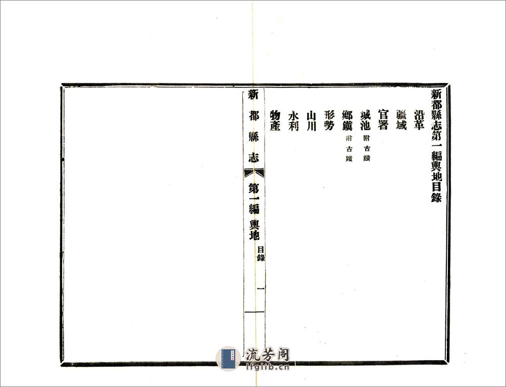 新都县志（民国） - 第19页预览图