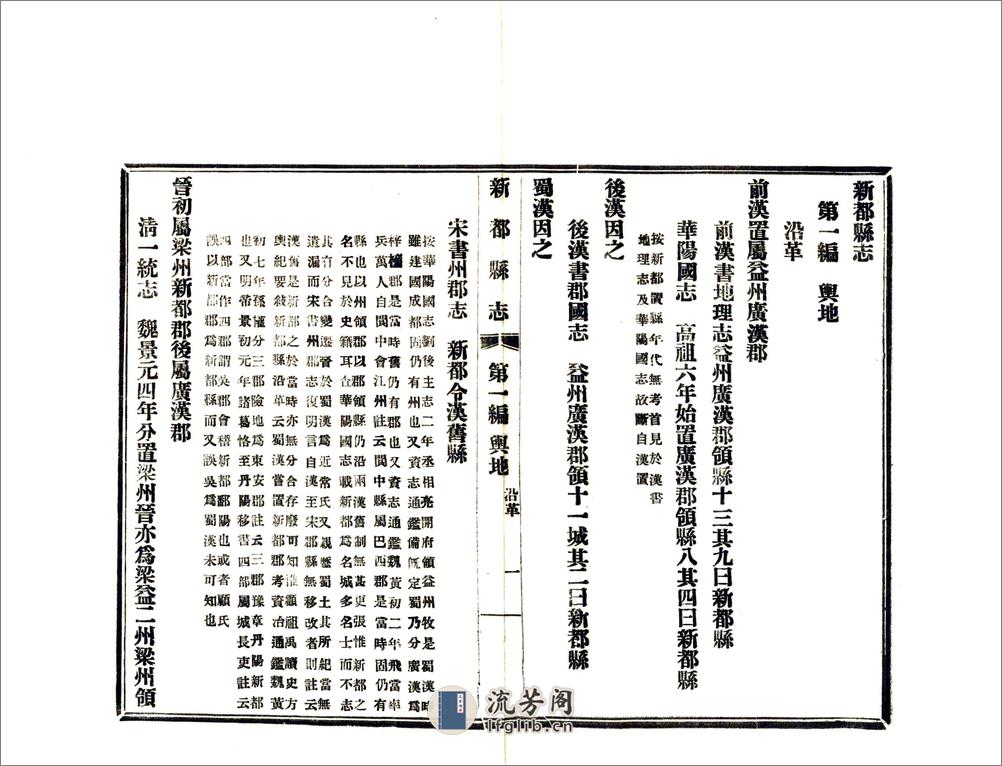 新都县志（民国） - 第20页预览图