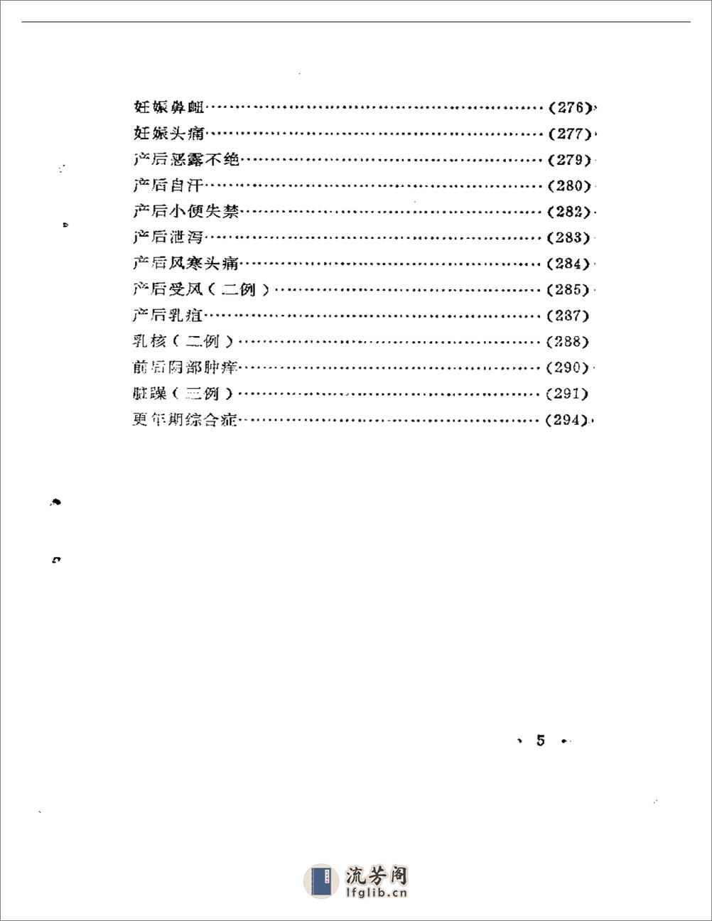 临证实效录 - 第5页预览图