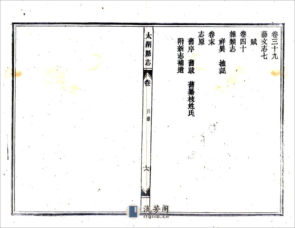 太湖县志（民国） - 第11页预览图