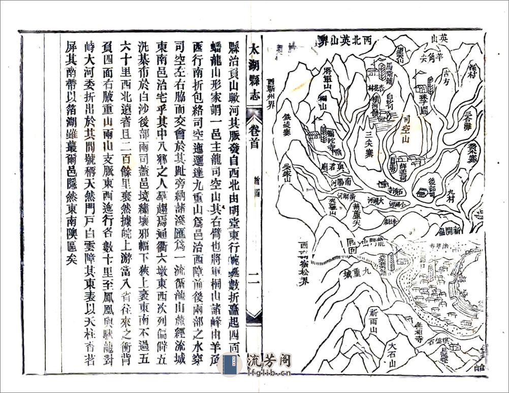 太湖县志（民国） - 第19页预览图