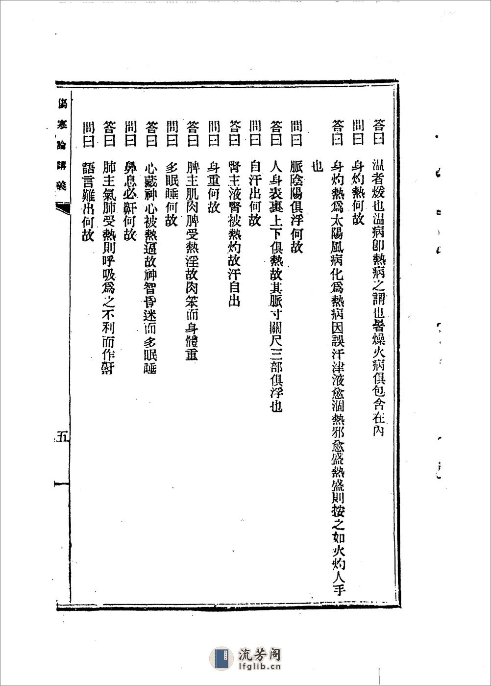 伤寒论讲义 - 第12页预览图