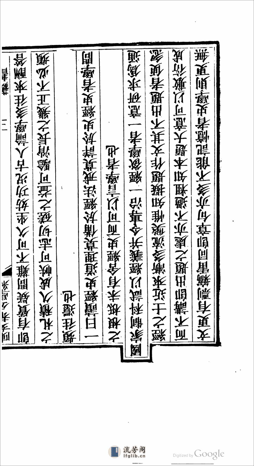 半畝園藏書四種 - 第13页预览图