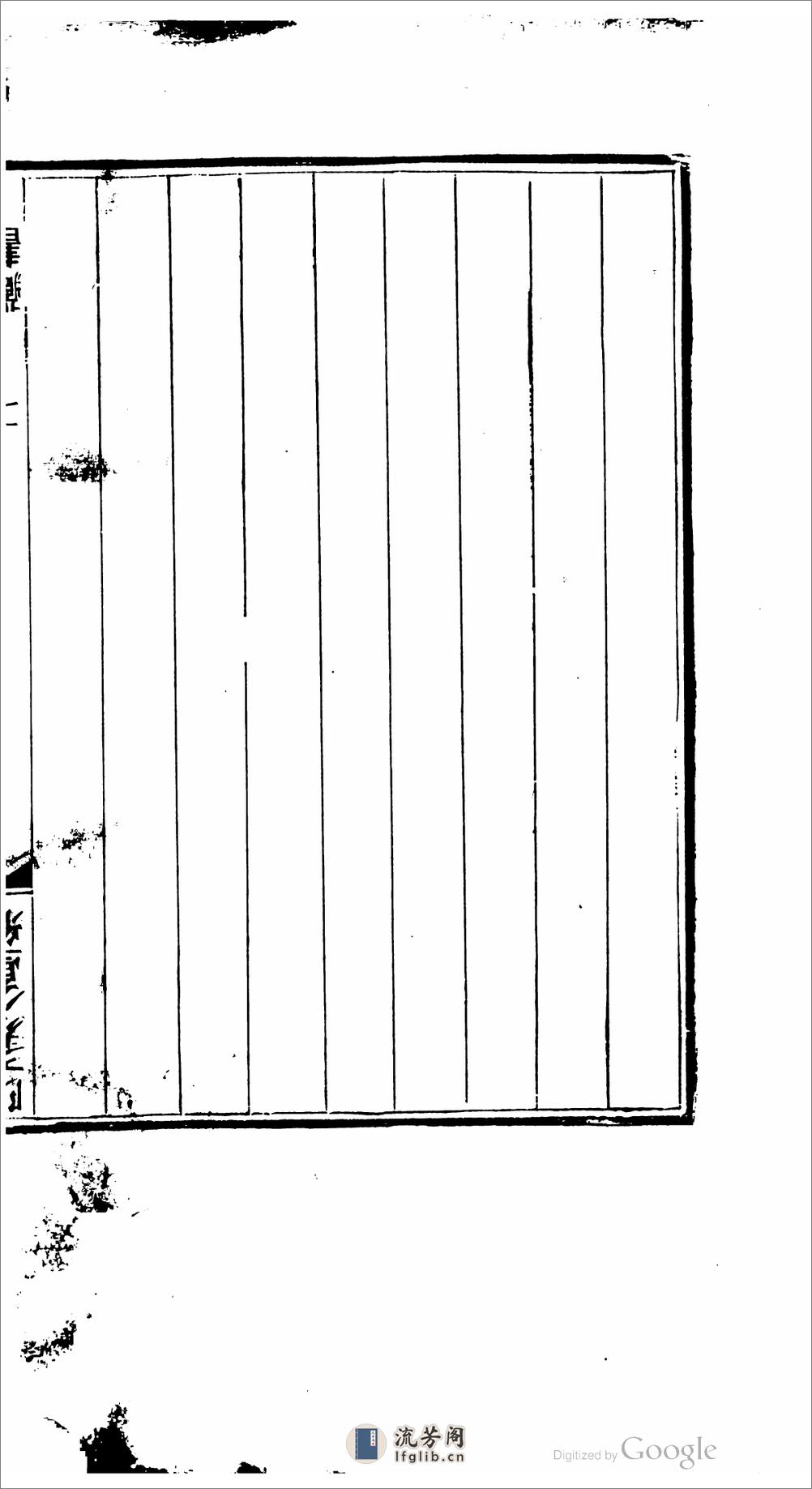 半畝園藏書四種 - 第5页预览图