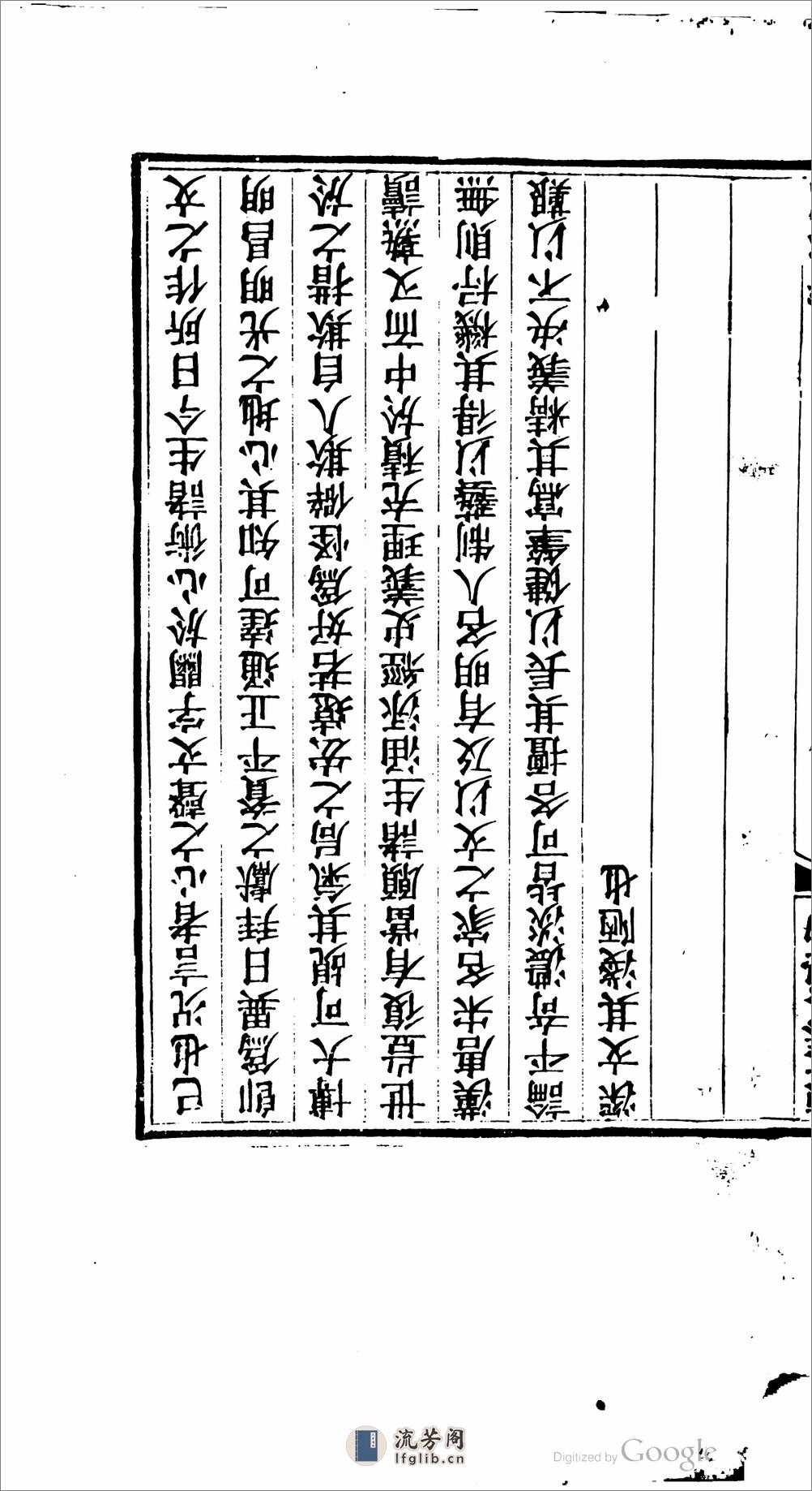 半畝園藏書四種 - 第6页预览图