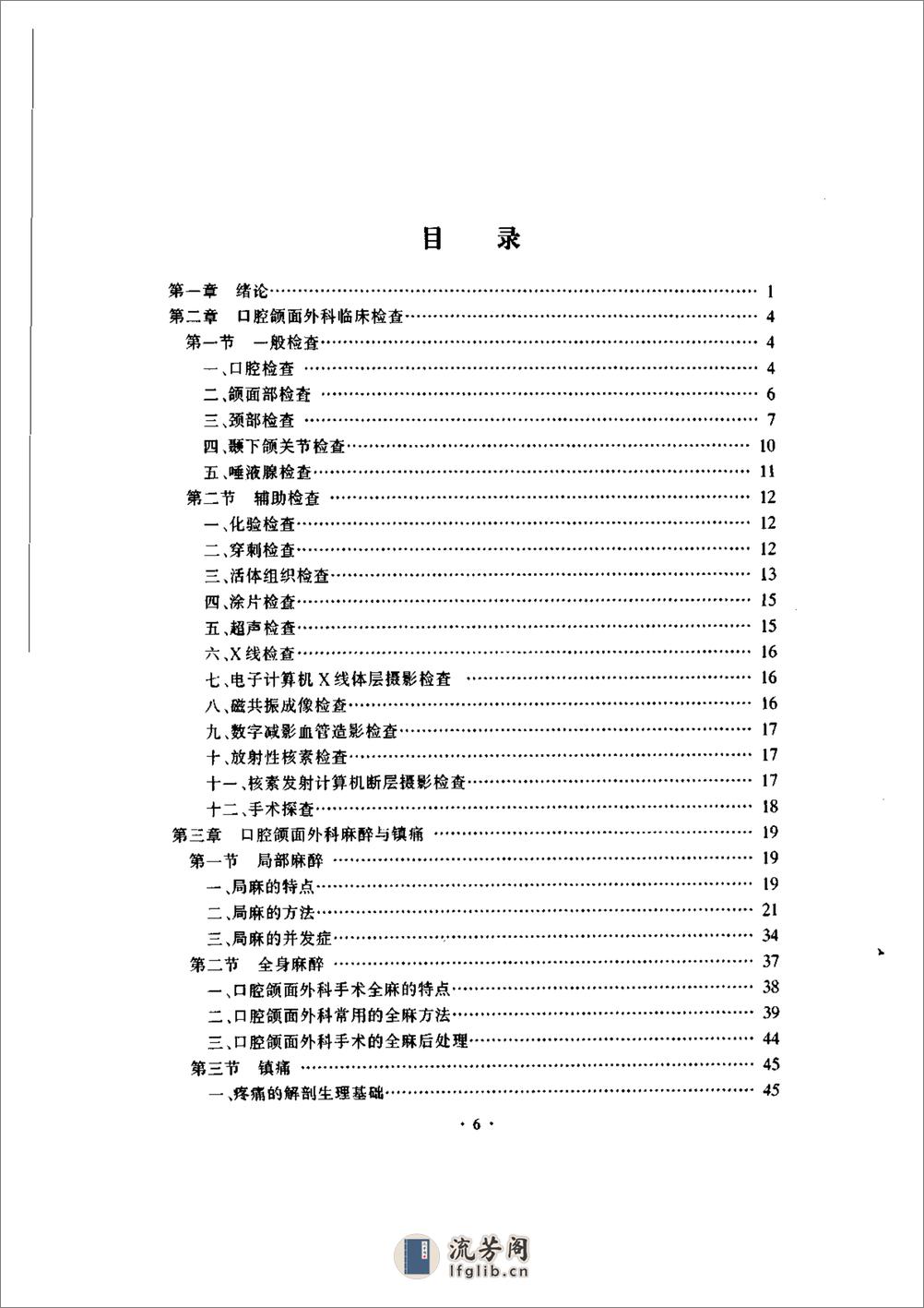 口腔颌面外科学+第4版 - 第10页预览图