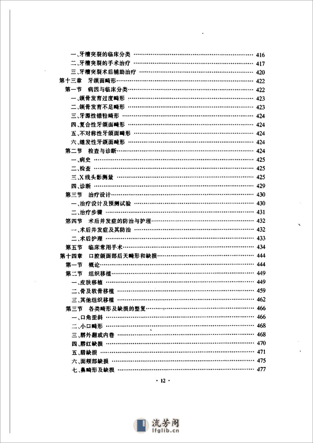 口腔颌面外科学+第4版 - 第16页预览图