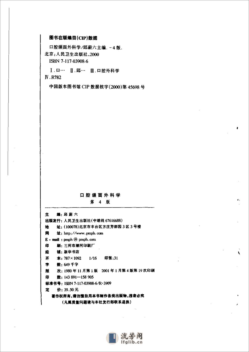 口腔颌面外科学+第4版 - 第3页预览图