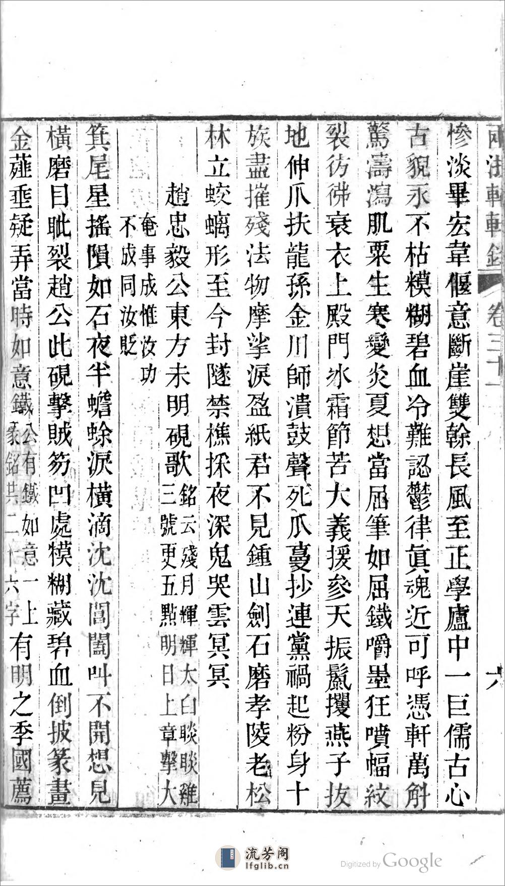 两浙輶軒錄 - 第14页预览图