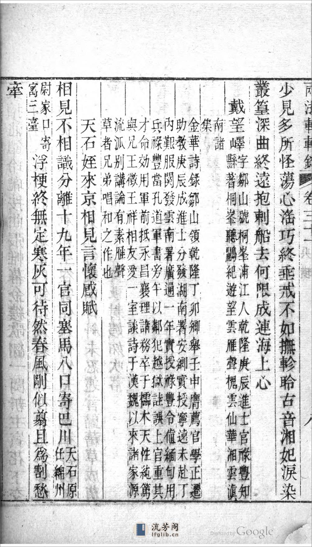 两浙輶軒錄 - 第18页预览图
