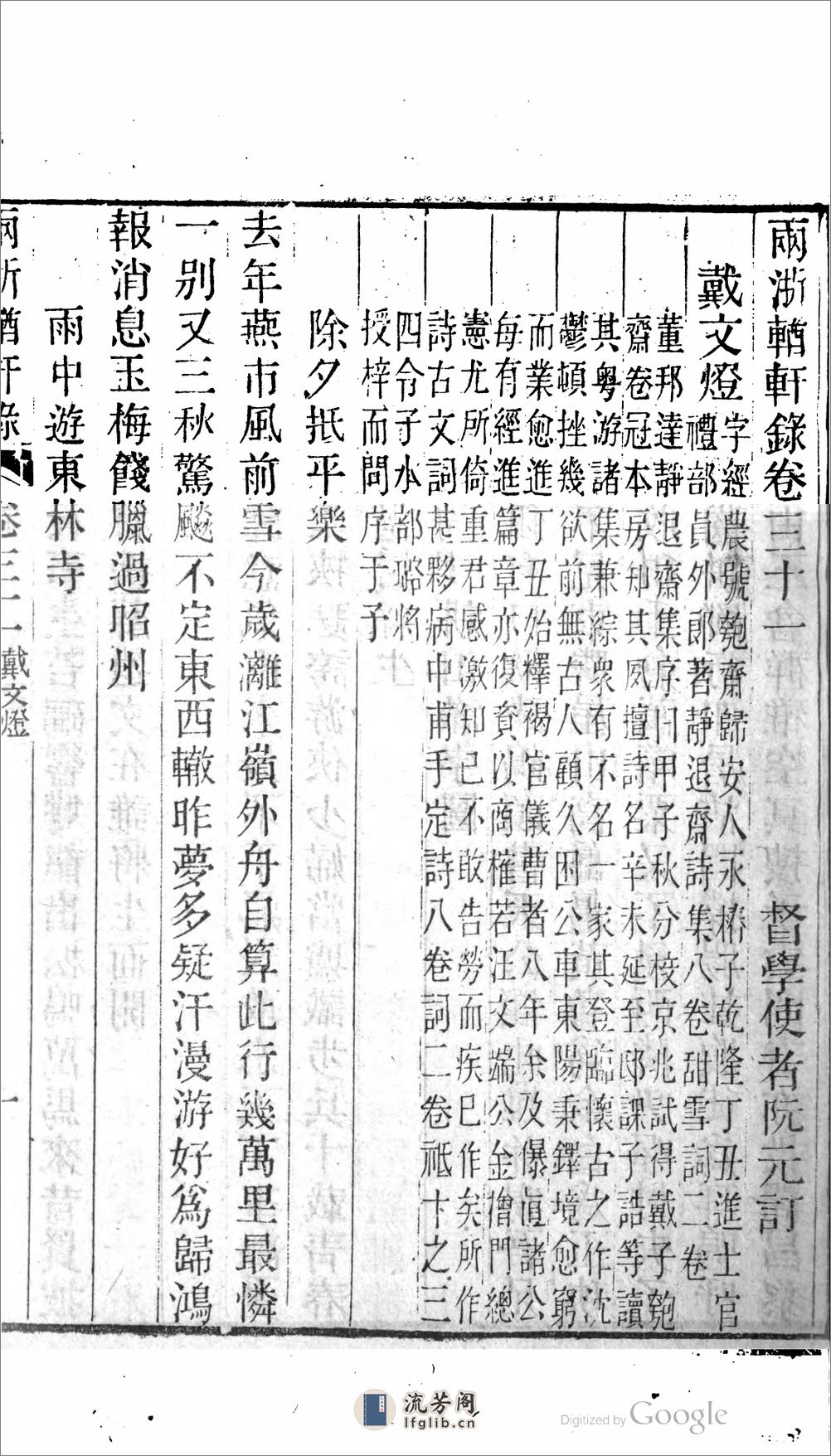 两浙輶軒錄 - 第5页预览图