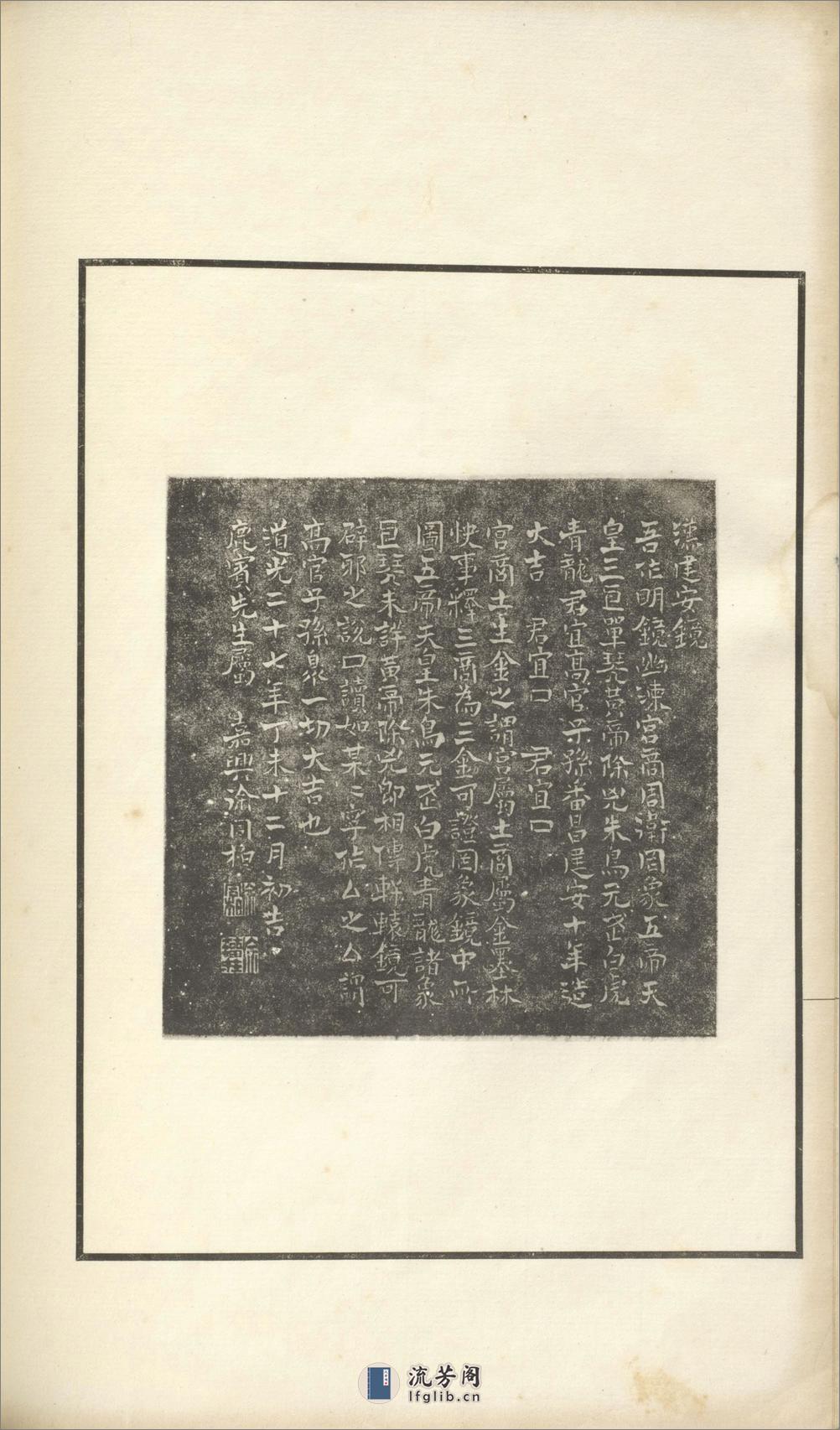 古镜图录.3卷.罗振玉撰集.民国5年上虞罗氏景印本.1916年 - 第18页预览图