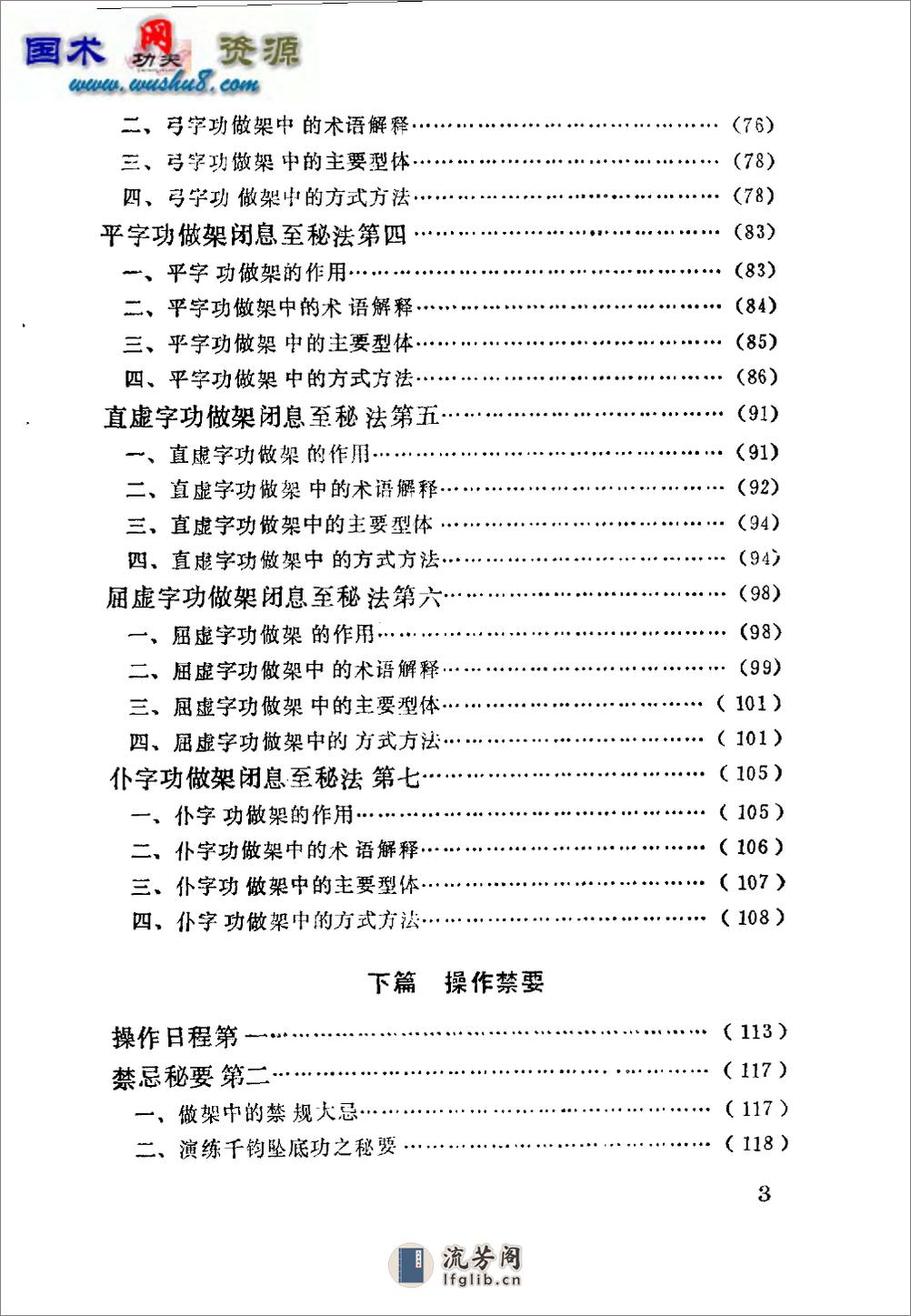 [千钧坠底功].范克平 - 第3页预览图