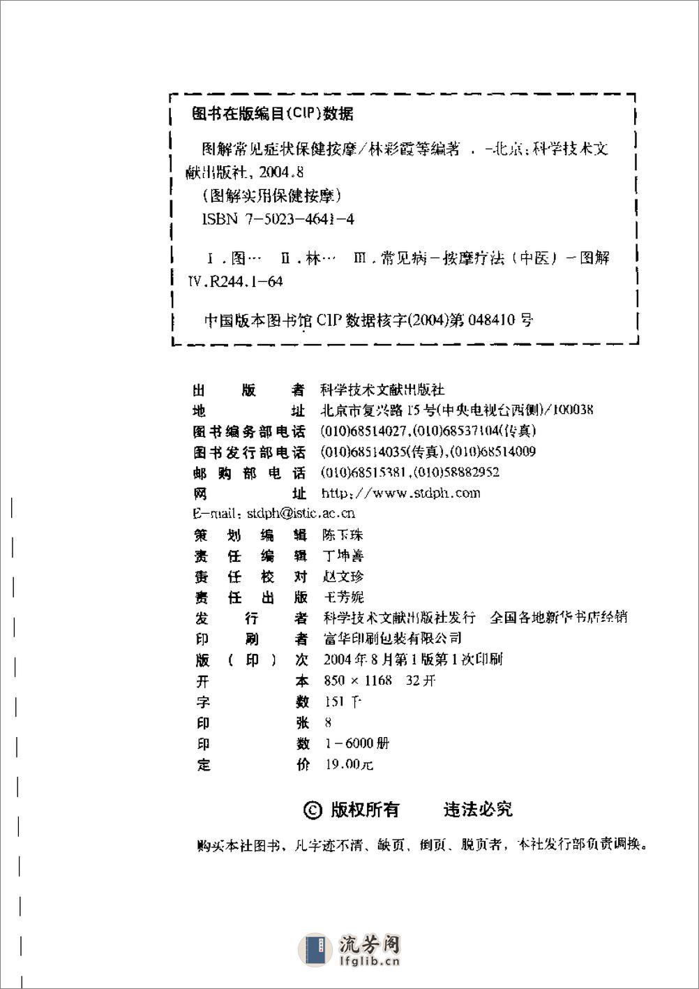 图解常见病状保健按摩 - 第4页预览图