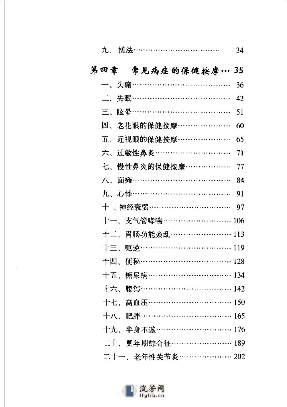 图解常见病状保健按摩 - 第6页预览图