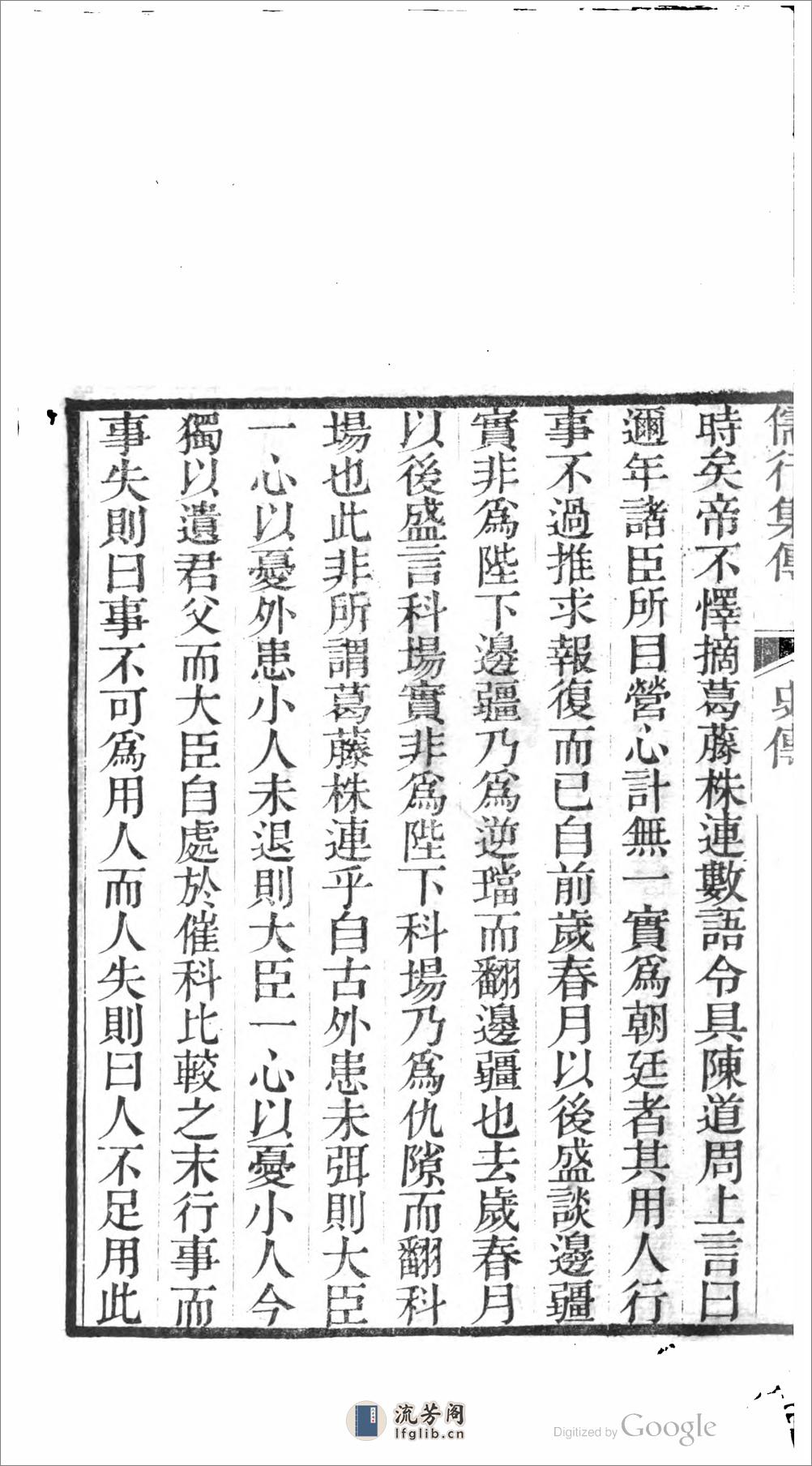 儒行集傳 - 第14页预览图