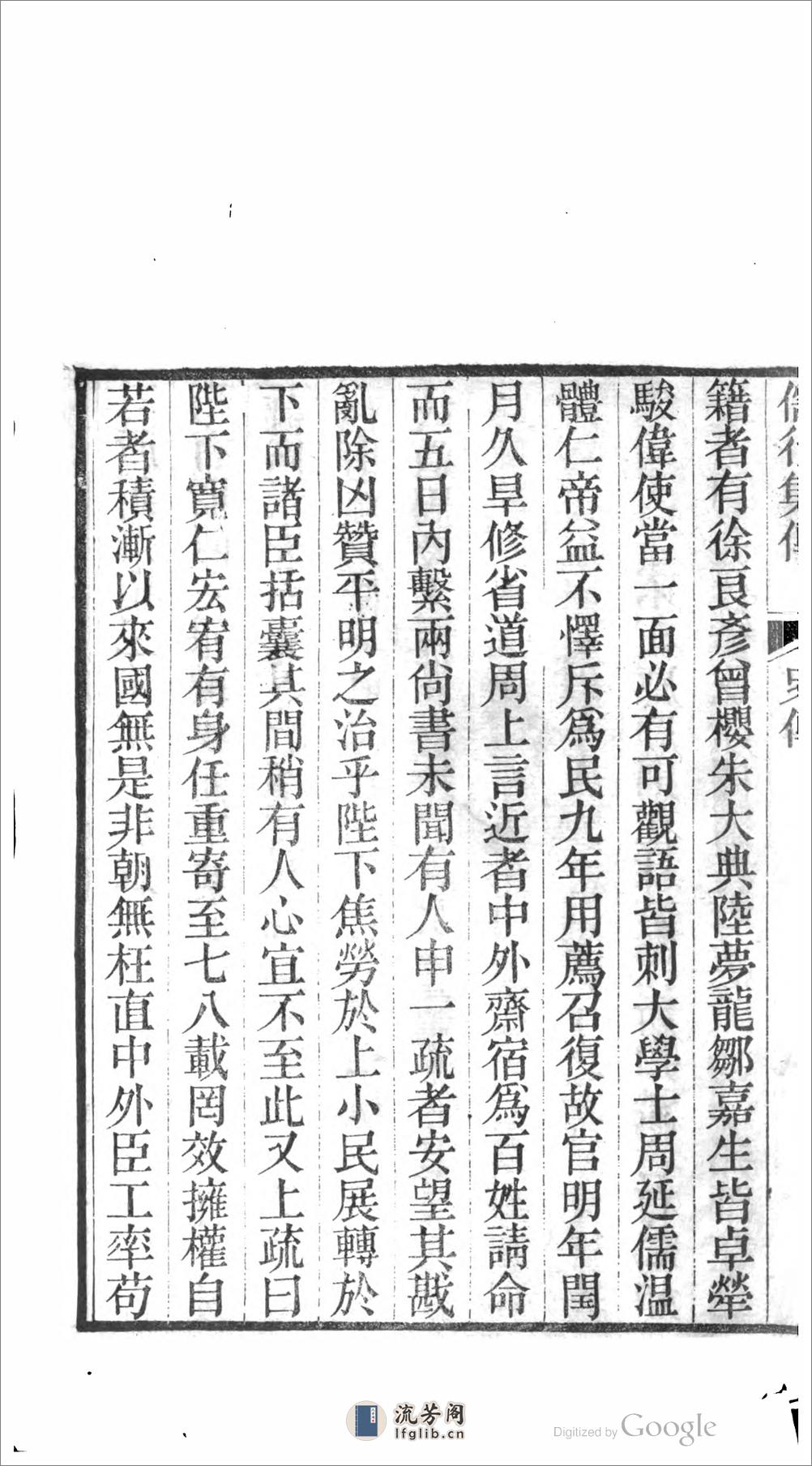 儒行集傳 - 第16页预览图