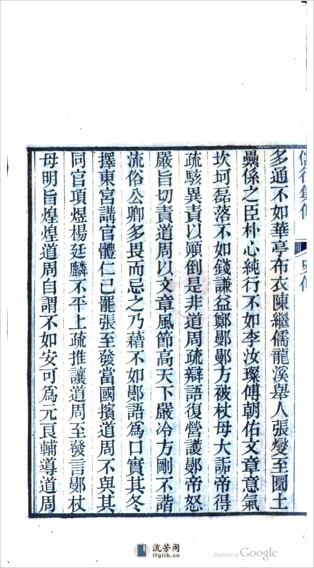 儒行集傳 - 第18页预览图