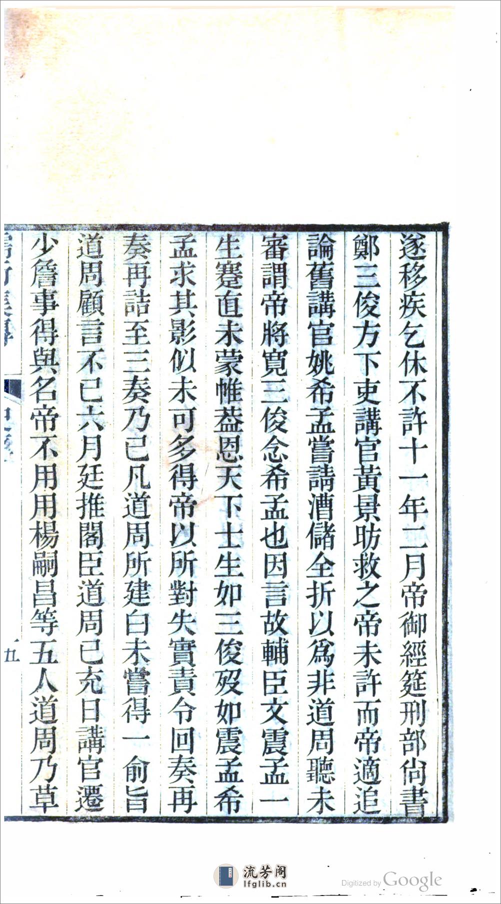 儒行集傳 - 第19页预览图