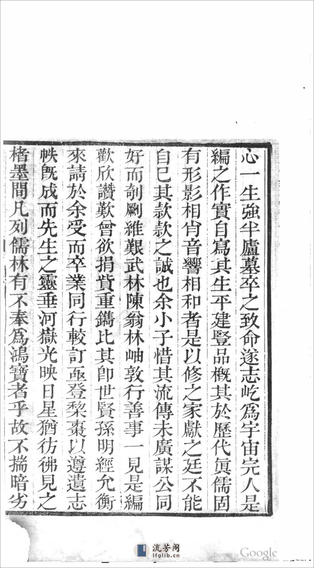 儒行集傳 - 第7页预览图