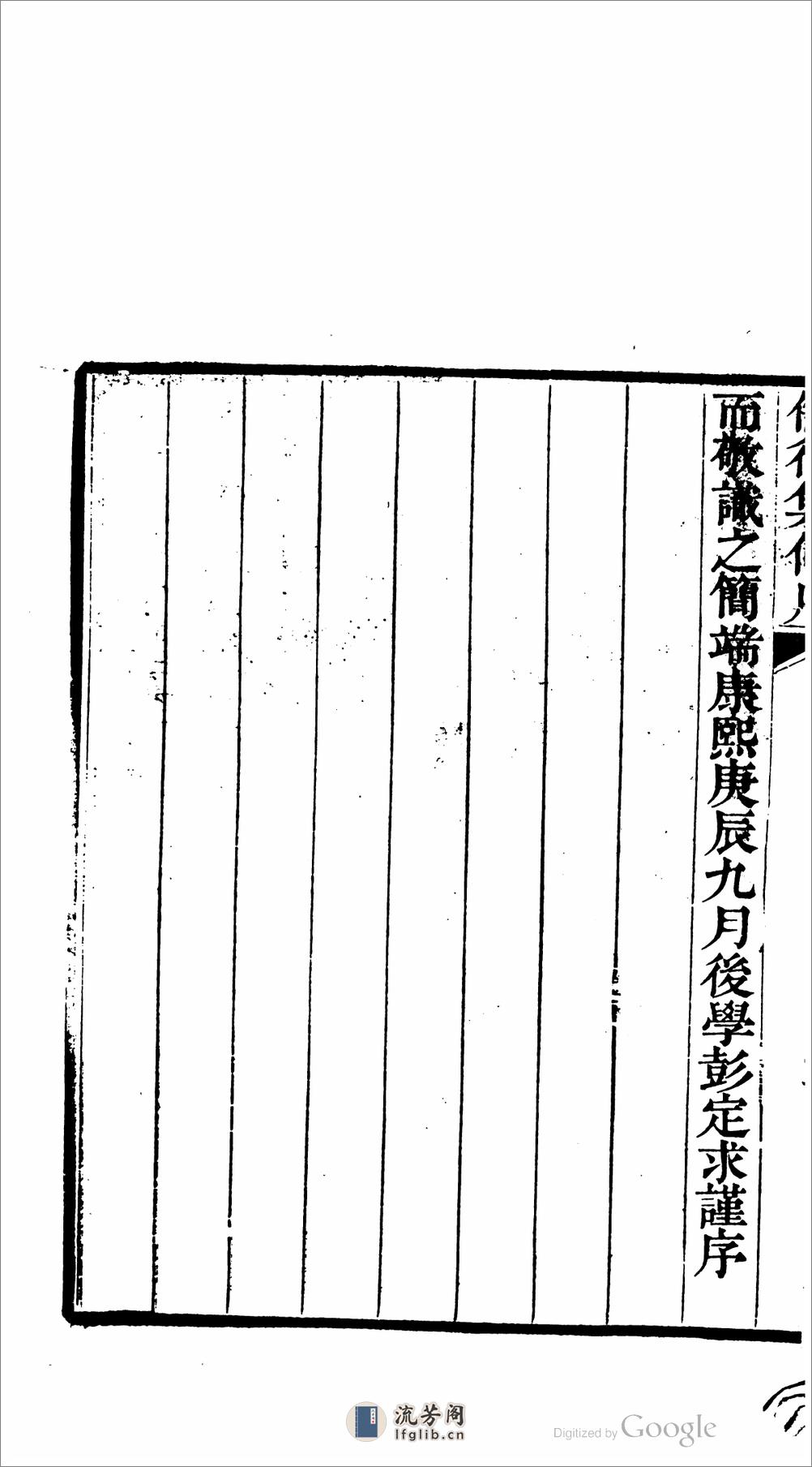 儒行集傳 - 第8页预览图