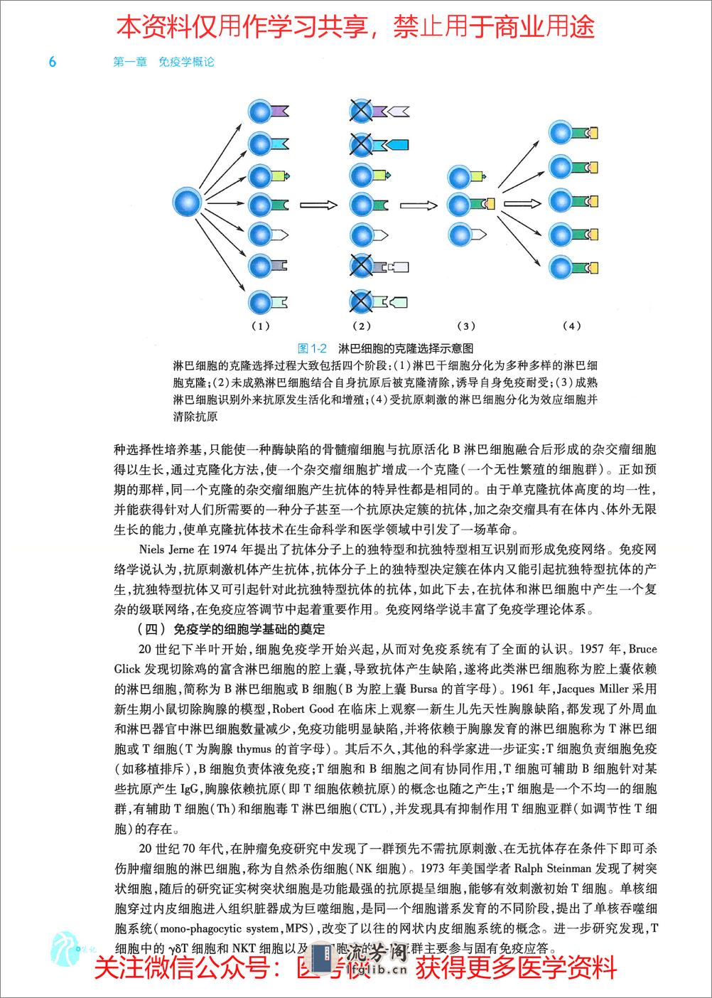 《医学免疫学》人卫第9版教材--高清彩色 - 第16页预览图